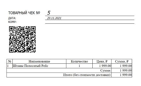Смена статуса заказа с помощью QR-кода