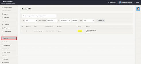 DESK24 — интеграция с интернет-магазином