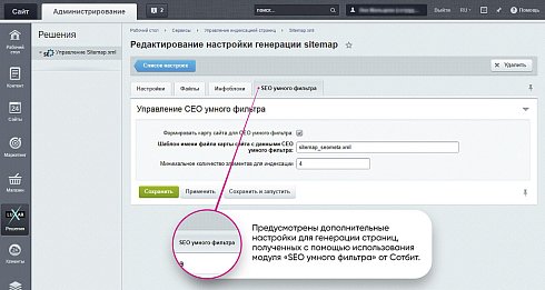 Расширенная SEO карта сайта Smart Sitemap: автогенерация, легкое управление и настройка