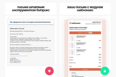 Шаблоникс. Красивые шаблоны писем в Битрикс
