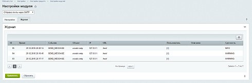 Отправка электронной почты через SMTP