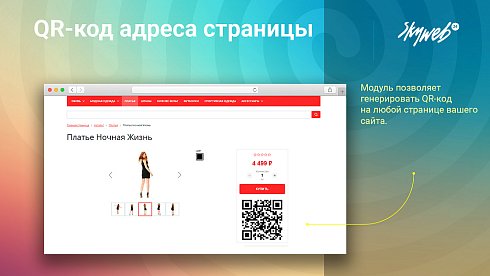 QR-код адреса страницы: Массовая генерация QR в админке + компонент для публичной части
