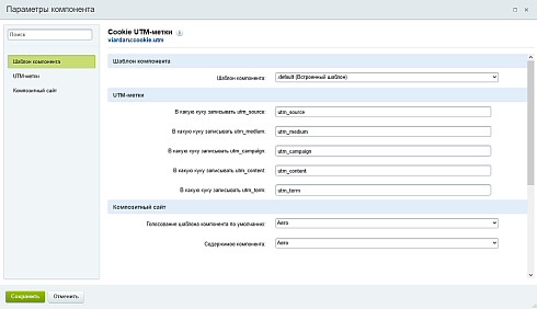 ВИАРДА: Запись UTM меток в Cookie (UTM Saver)