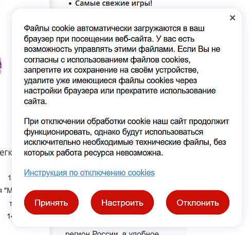 Политика использования Cookie файлов