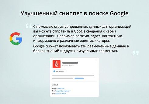 INRAISE: Schema.org/Organization. SEO-микроразметка для организации без помощи программиста