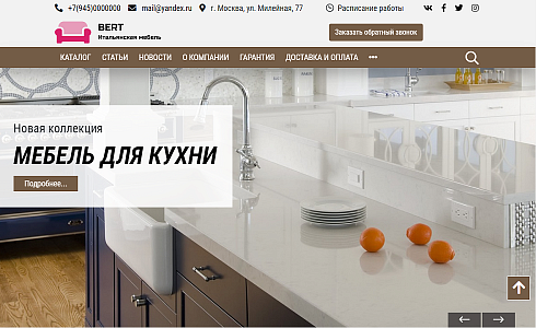 КоЛайн: BERT2- сайт мебельной компании