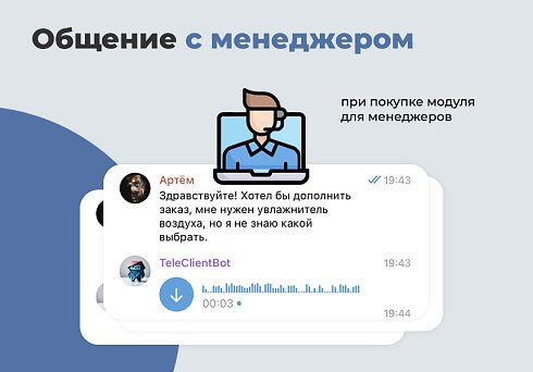 Дубовой: Телеграм клиент - личный кабинет клиента, уведомления о заказах, конструктор телеграм-бота